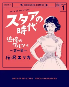 Star no Jidai cover