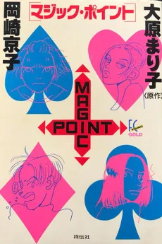 Magic Point cover