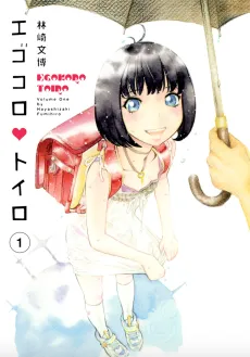 Egokoro♥Toiro cover