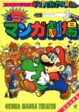 Super Mario 4-koma Manga Gekijou cover