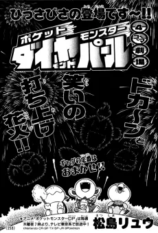 Pokémon DP 4-koma Gekijou cover