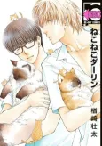 Neko Neko Darling cover