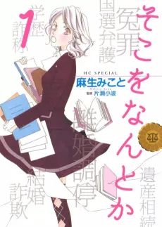 Soko wo Nantoka cover