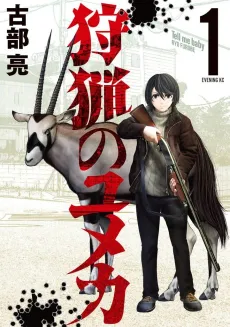 Shuryou no Yumeka cover