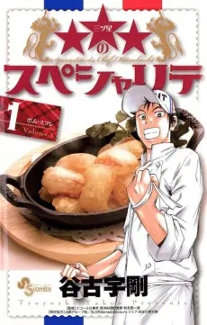 ★★★ no Specialite cover