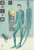 Bara to Kenjuu cover