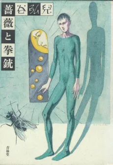 Bara to Kenjuu cover