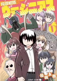 Junjou Sentai Virginias cover