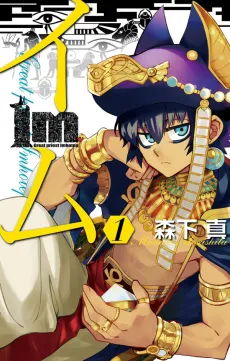 Im: Great Priest Imhotep cover