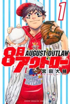 8-gatsu Outlaw cover