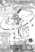 Coda Hime to Noroi no Kubiwa cover
