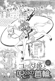 Coda Hime to Noroi no Kubiwa cover