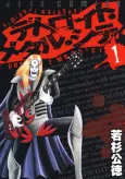DMC: Detroit Metal City cover