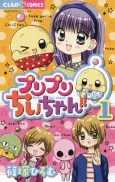 PuriPuri Chi-chan!! cover