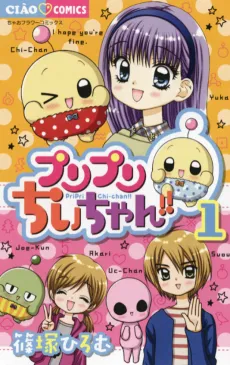PuriPuri Chi-chan!! cover