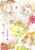 Kanojo ni Naritai! cover