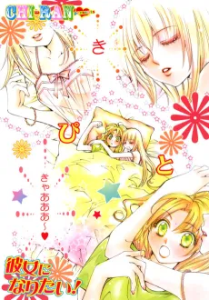 Kanojo ni Naritai! cover