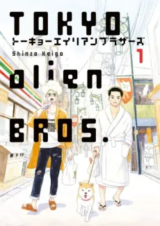 Tokyo Alien Bros. cover