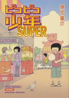Pico-Pico Shounen Super cover