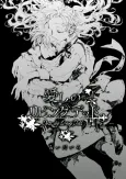 Itoshi no Living Dead cover
