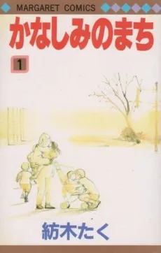 Kanashimi no Machi cover