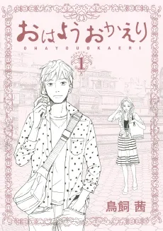 Ohayou Okaeri cover