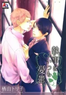 Shitsuji wa Itsumo Yuuutsu cover