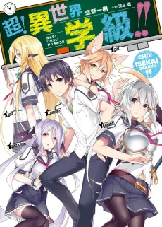Chou! Isekai Gakkyuu!! cover