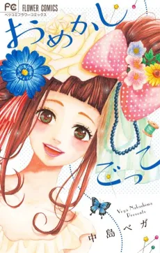 Omekashi-gokko cover