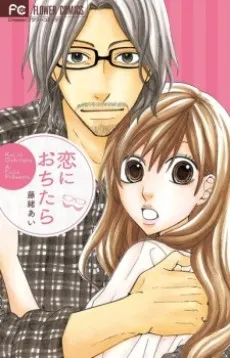 Koi ni Ochitara cover