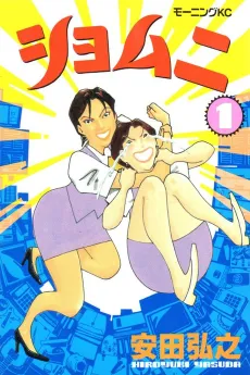 Shomuni cover