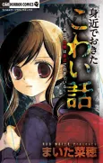 Mijika de Okita Kowai Hanashi cover