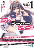Rock Paper Scissors cover