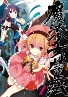 Mahou Shoujo Kinshihou cover