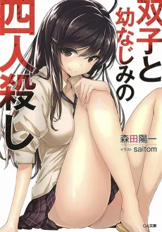Futago to Osananajimi no Yonin Koroshi cover