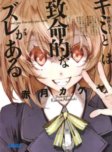 Kimi to wa Chimeiteki na Zure ga Aru cover