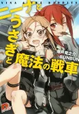 Nina to Usagi to Mahou no Sensha cover