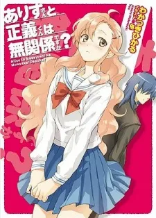 Alice-san to Masayoshi-kun ha Mukankei Desuka? cover