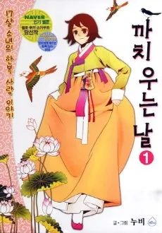 Kkachi Uneun Nal cover