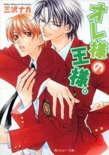 Oresama no Ousama cover