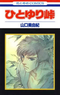 Hito Yuri Touge cover