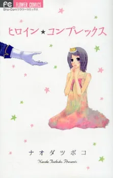 Heroine Complex cover