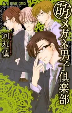 Megane Danshi Club cover
