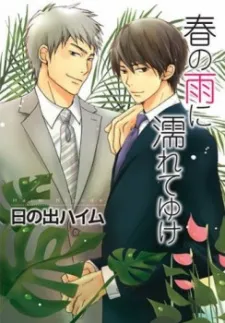 Haru no Ame ni Nurete Yuke cover