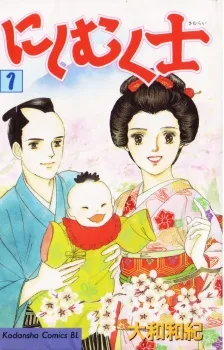 Nishi Muku Samurai cover