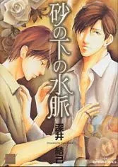 Suna no Shita no Suimyaku cover