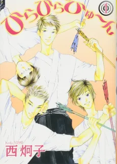 Kyudo Boys cover