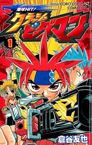 Bakkyuu HIT! Crash Bedaman cover