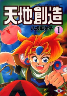 Tenchi Souzou cover