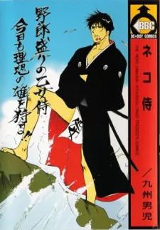 Neko Samurai cover